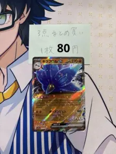 ポケカ　キラフロルex