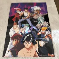 レア品！　幽☆遊☆白書　冥界死闘篇　炎の絆　紙　ポスター