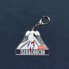 2026年最新】ヰ世界情緒 キーホルダーの人気アイテム - メルカリ