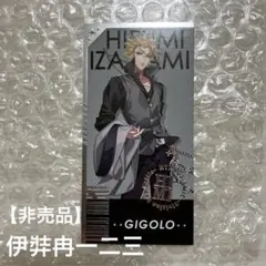 ヒプノシスマイク マツキヨ 特典　チケット風カード 伊弉冉一二三 ヒプマイ②