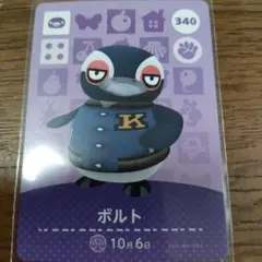 あつまれどうぶつの森　amiiboカード　ボルト