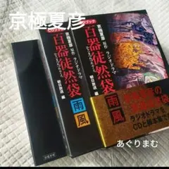 2026年最新】百器徒然袋 cdの人気アイテム - メルカリ