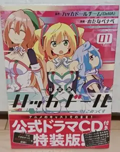 新品未開封 ハッカドール IN こみっくす 1巻 特装版