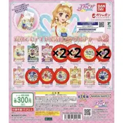 【新品未開封】アイカツ!だれでもアイドル活動アクリムチャーム 2 8種11個