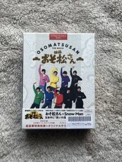 映画 おそ松さん 超豪華コンプリートBOX BluRay SnowMan