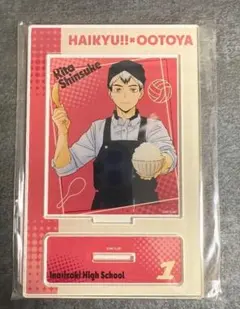 ハイキュー　北信介　アクスタ　大戸屋ver