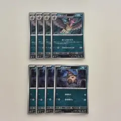 【ポケモンカード】バルジーナ バルチャイ 計8枚セットのサムネイル