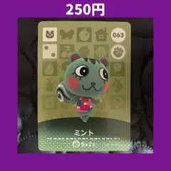 ★ミント どうぶつの森 あつ森 amiibo アミーボ カード
