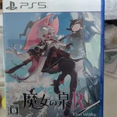 PS5 魔女の泉R