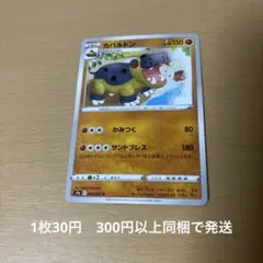 033 カバルドン s9a 042/067【1枚30円】