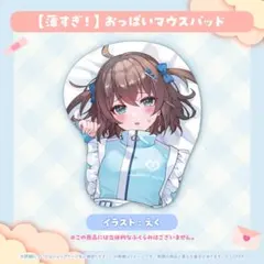 C104 ドカンテ　不知火フレア 部屋着衣装立体マウスパッド　ホロライブ C104 ドカンテ 不知火フレア 部屋着衣装立体マウスパッド ホロライブ