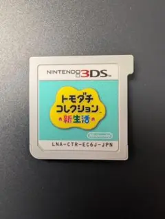 トモダチコレクション新生活 トモコレ 3DS