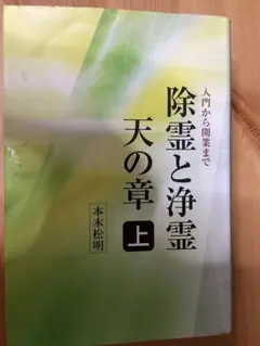 線香護摩祈祷法 DVD - メルカリ
