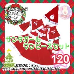 クリスマス 発表会 120 パーティー コスプレ 女の子 サンタ キッズ i