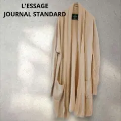 L'ESSAGEジャーナルスタンダード　ベージュ ロングカーディガン カシミヤ