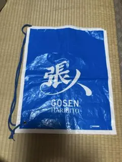 GOSEN HARIBITO ナップサック