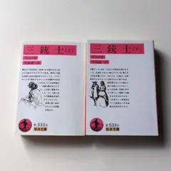 岩波文庫 文学・小説