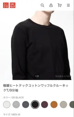 【未使用】ユニクロ 極暖ヒートテックコットンワッフルクルーネックT/9分袖 黒