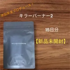 2025年最新】キラーバーナー×の人気アイテム - メルカリ