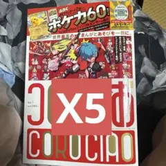 コロちゃおvol.1 (てれコロスペシャル2026年1月号) 新品 未開封 - メルカリ