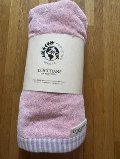 【新品未使用】L'Occitane リバーシブルバスタオル ピンク