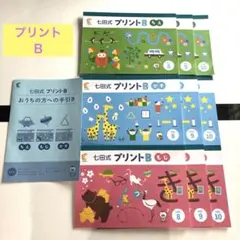 2026年最新】七田式プリント bの人気アイテム - メルカリ