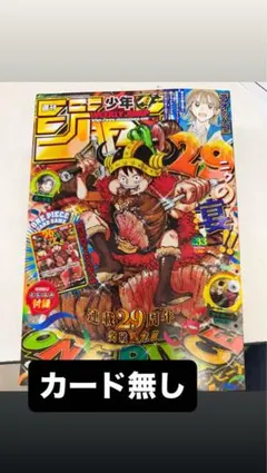 週刊少年ジャンプ 2026年33号 本誌のみ ワンピースカードなし - メルカリ