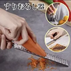 おろし金 おろし器 すりおろし チーズ しょうが レモン にんにく ステンレス製のサムネイル