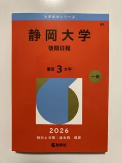 2026年最新】静岡大学 赤本の人気アイテム - メルカリ