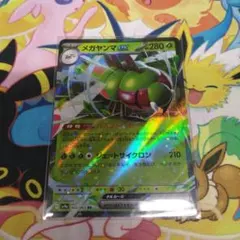 ポケカ　メガヤンマex　RR
