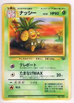プロモ ポケカ 旧裏 ナッシー Exeggutor ナッシー エグゼクター - メルカリ