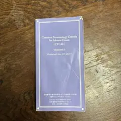 CTCAE version5.0 有害事象基準