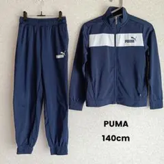 PUMA　ジャージ　上下セット　140cm　ネイビー　ユニセックス　スポーツ