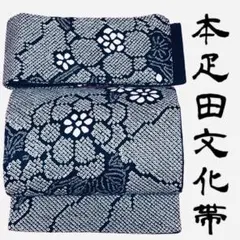 406mn125◇帯屋捨松 エキゾチック 唐花 縞 名古屋帯◇美品