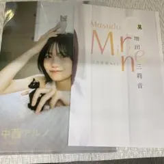 乃木坂46 中西アルノ EX大衆5・6月号 付録 両面クリアファイル 増田三莉音