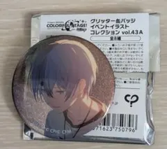 プロセカ　グリッター　缶バッジ　イベントイラストコレクション　青柳冬弥