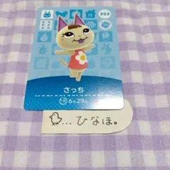 あつまれどうぶつの森amiiboカード さっち