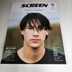 SCREEN（スクリーン） 2024年10月号