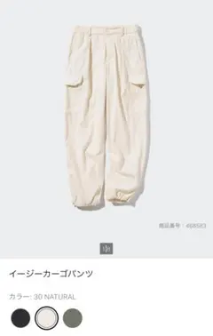 ユニクロ イージーカーゴパンツ Lサイズ