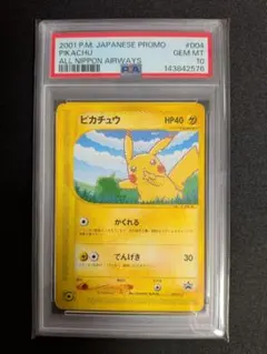 ピカチュウ カードe ANA プロモ PSA10 ポケカ ポケモン PSA10】 ピカチュウ (プロモ) {001/S-P} [-] - magi通販【ポケモン