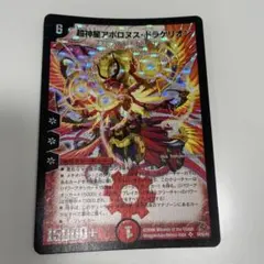 2026年最新】超神星アポロヌス・ドラゲリオンの人気アイテム - メルカリ