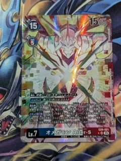 デジモンカード　EX９ オメガモンalter-s SRパラレル