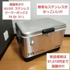 igloo イグルー  ステンレス クーラーボックス 並行輸入品】Igloo イグルー クーラーボックス ステンレススチール
