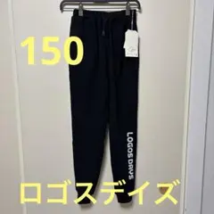 新品 ロゴスデイズ 長ズボン 150 ブラック ジャージ スウェット