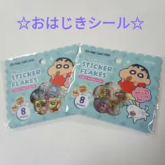 新品２枚セット♡おはじきシール♡クレヨンしんちゃん♡フレークシール♡