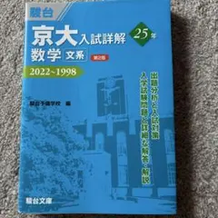 2026年最新】京大入試詳解の人気アイテム - メルカリ