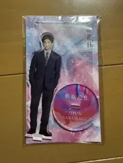 アクリルスタンド 重岡大毅