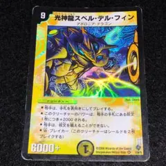デュエルマスターズ 光神龍スペルデルフィン 3枚セット - メルカリ