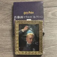 【マルフォイ】ハリーポッター 肖像画マグネットコレクションのサムネイル