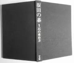 2026年最新】坂田栄男の人気アイテム - メルカリ